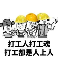 加油！中建国信“打工人”！(图1)