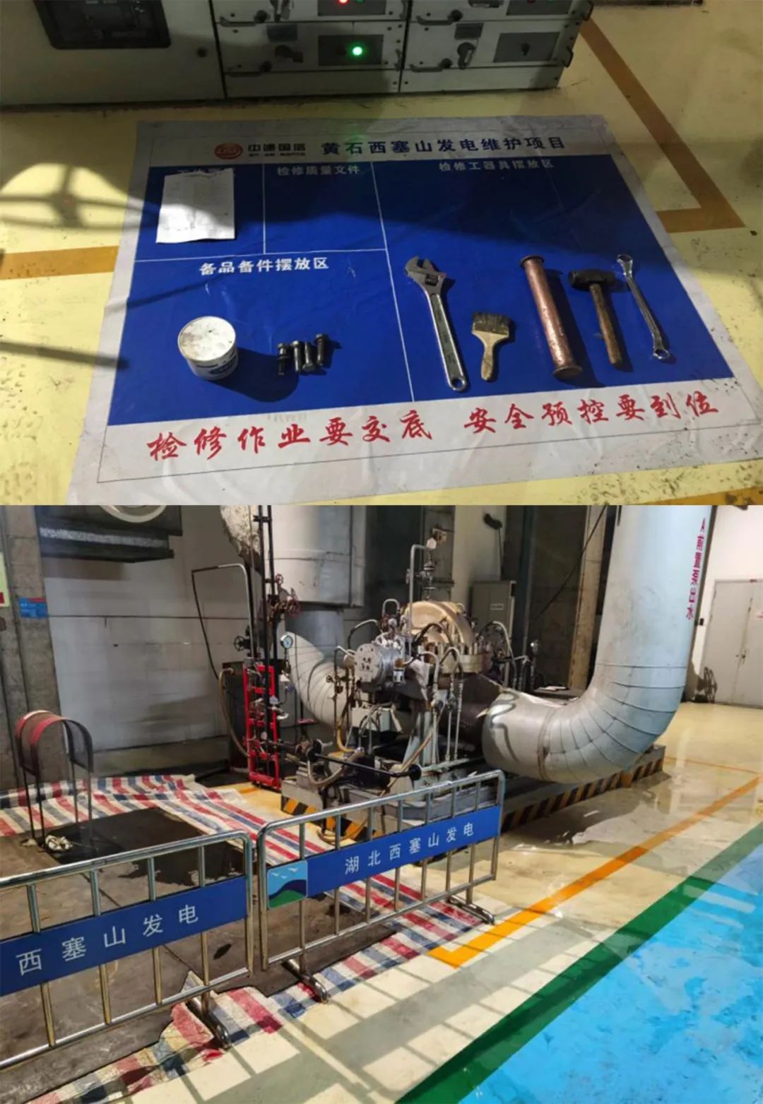 中建国信集团华电西塞山项目部|＂工艺保设备,细节保安全＂