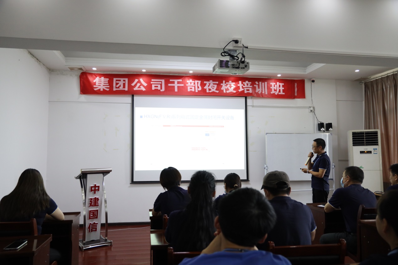 中建国信集团开展电气设备基础知识培训会