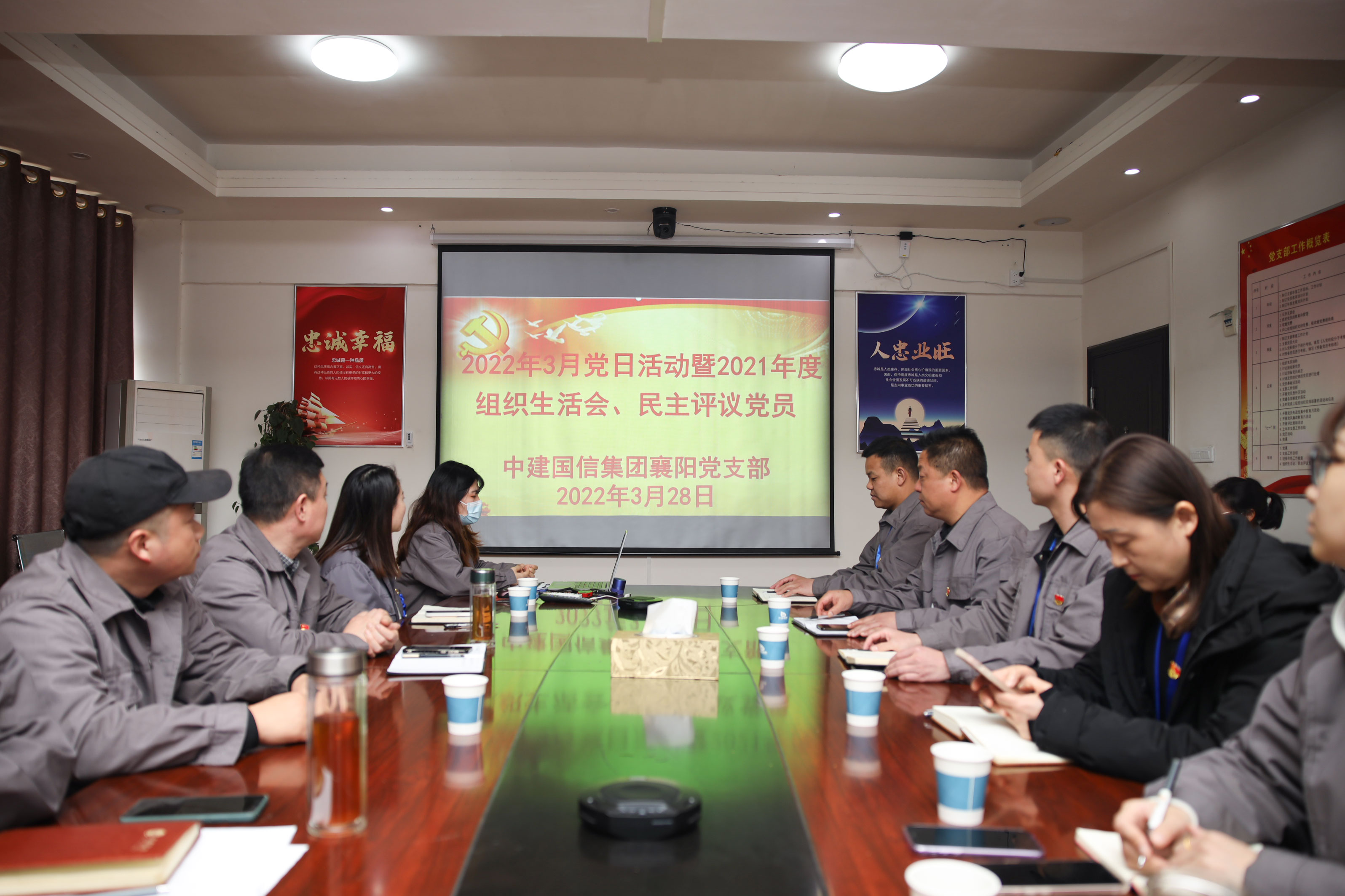 中建国信集团襄阳党支部召开组织生活会和开展民主评议活动