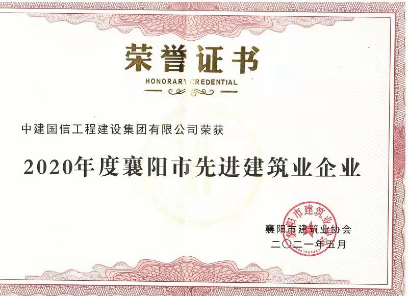 中建国信集团荣获2020年度“三优”称号(图1)