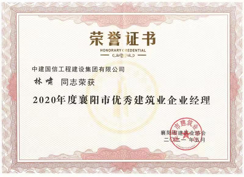 中建国信集团荣获2020年度“三优”称号(图2)